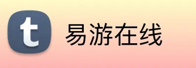 易游在线 logo